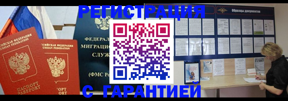 регистрация в Обнинске